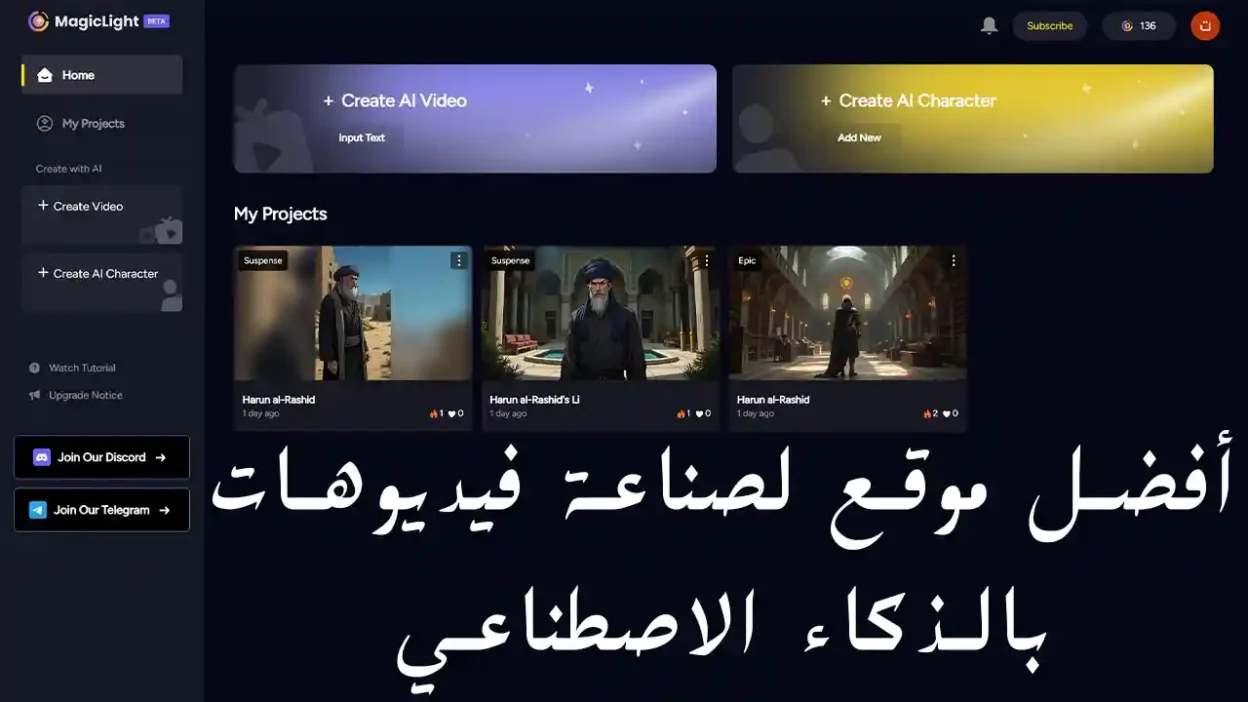 أفضل موقع لصناعة فيديوهات بالذكاء الاصطناعي