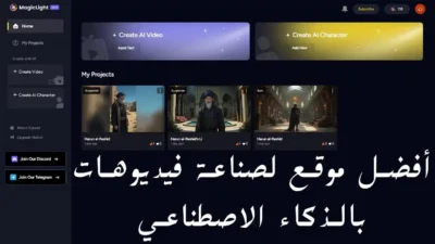 أفضل موقع لصناعة فيديوهات بالذكاء الاصطناعي